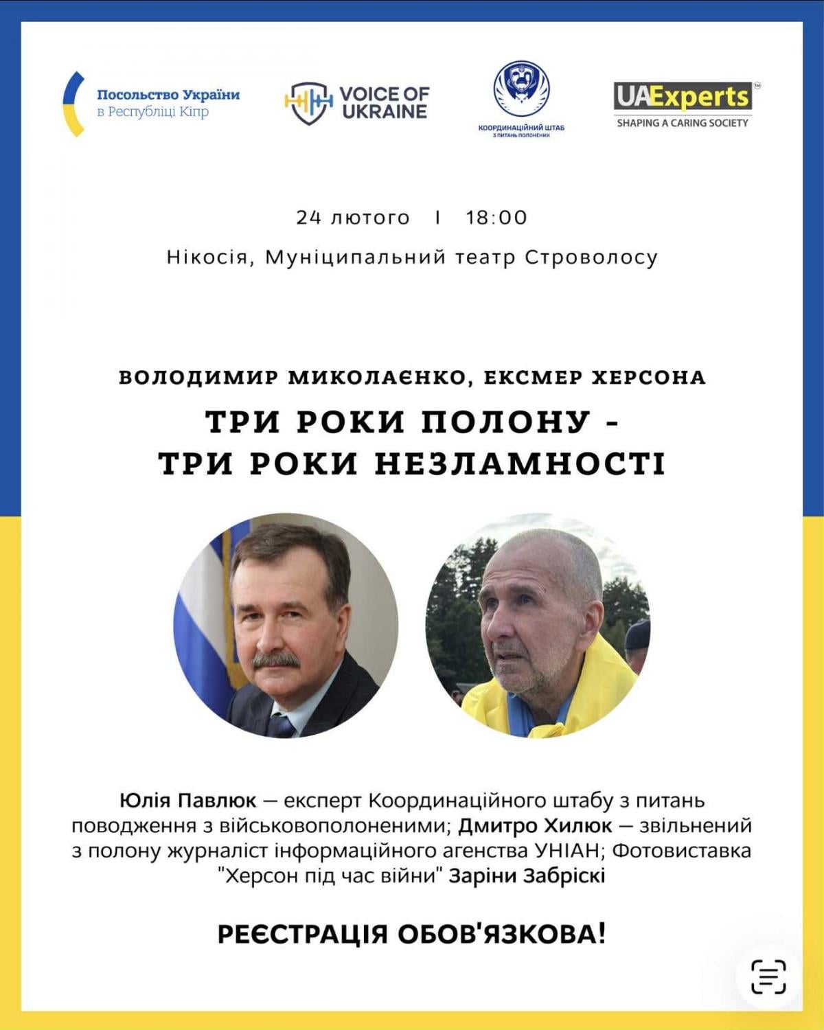 Зустріч з колишніми цивільними заручниками росії на Кіпрі