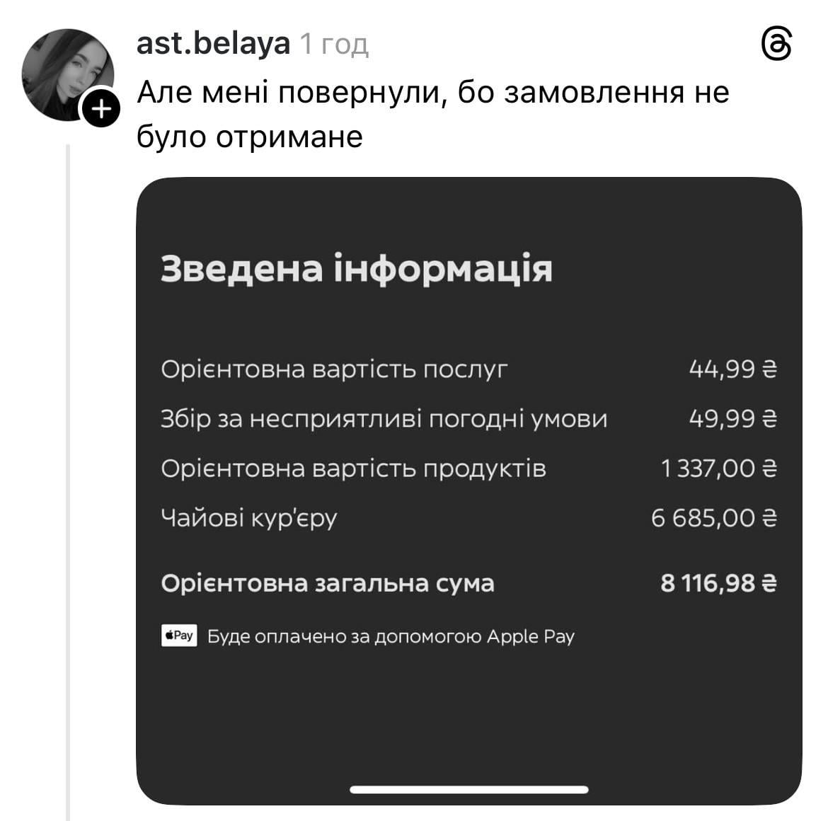 Glovo массово списывает с клиентов незапланированные чаевые от тысячи гривен, – пользователи Threads