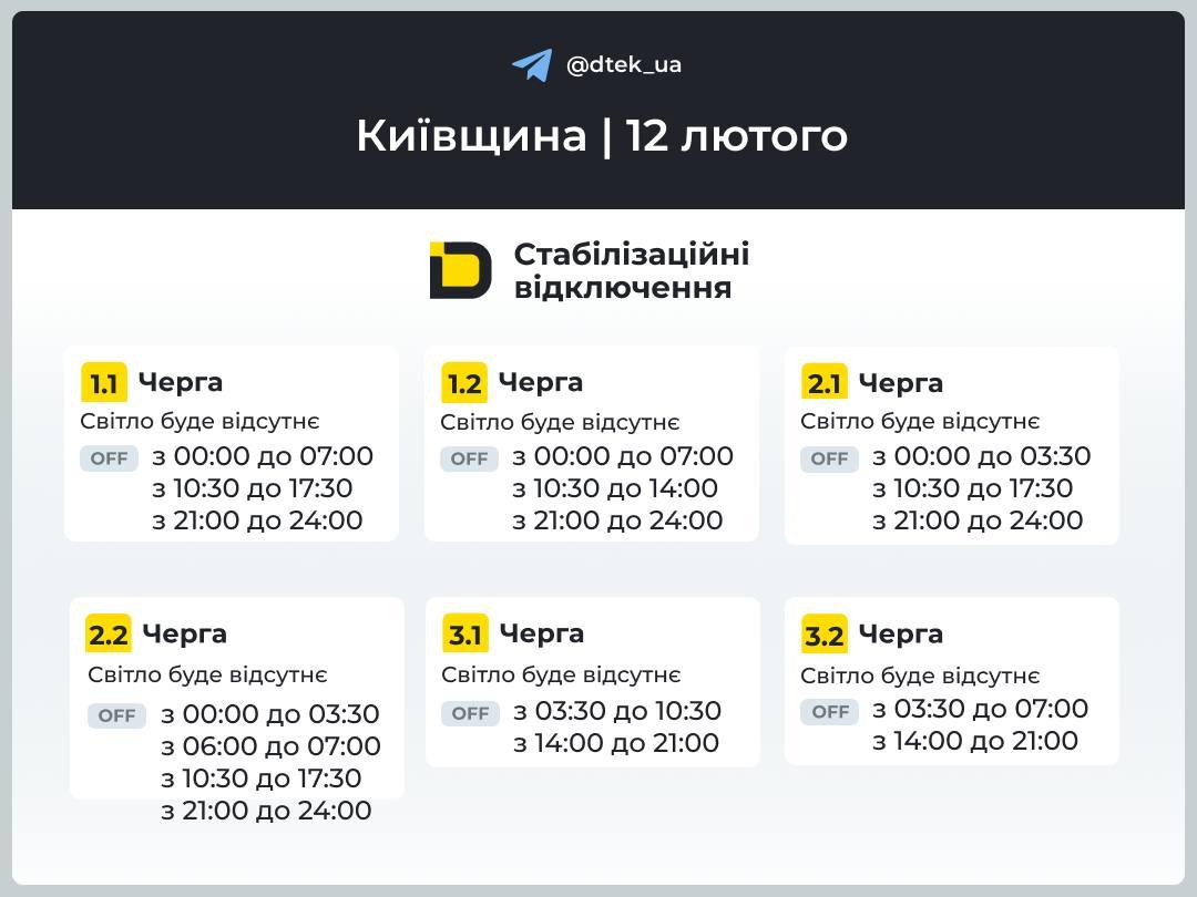 Графики отключений 12 февраля: когда не будет света в четверг Графики отключений 12 февраля: когда не будет света в четверг