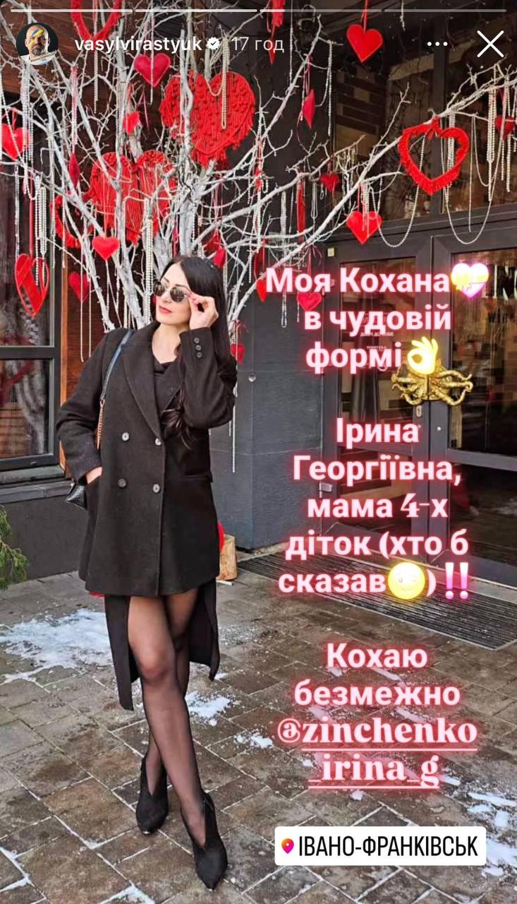 Вірастюк вперше за довгий час показав свою кохану (фото)