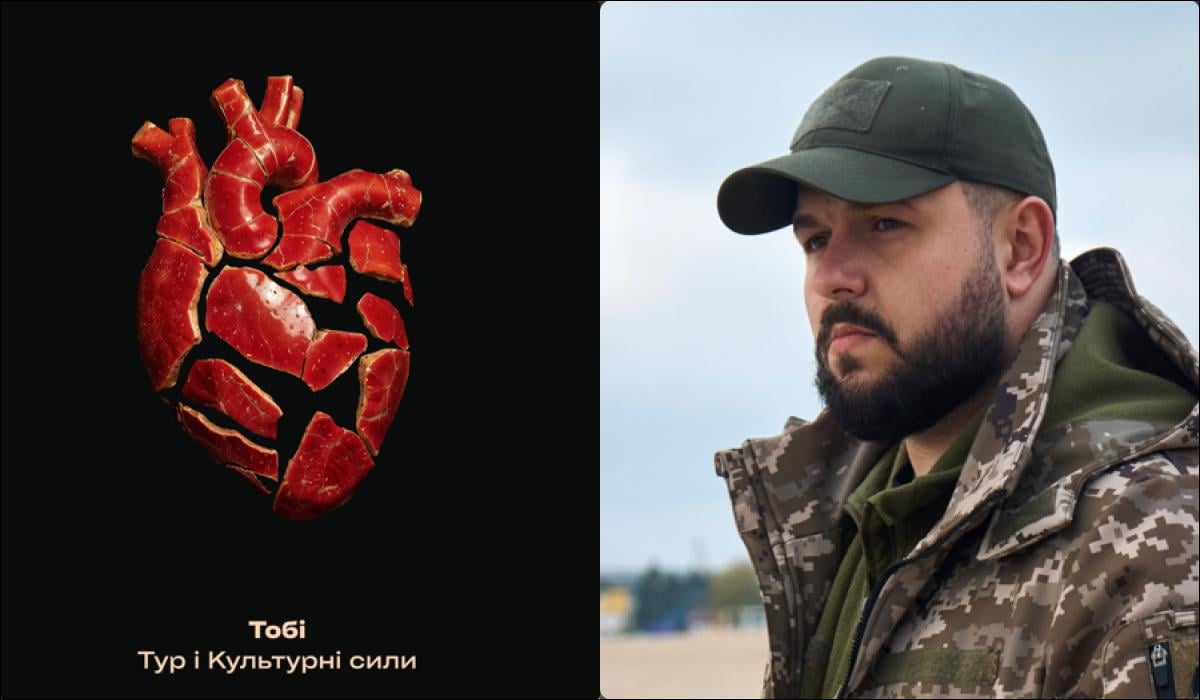 Культурные силы представили трогательный трек 'Тобі' о любви, которую прервала война