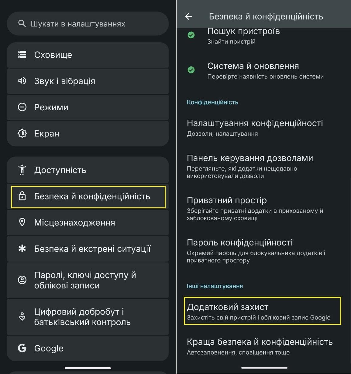 Ця настройка Android вимкнена у більшості – увімкніть її для максимального захисту