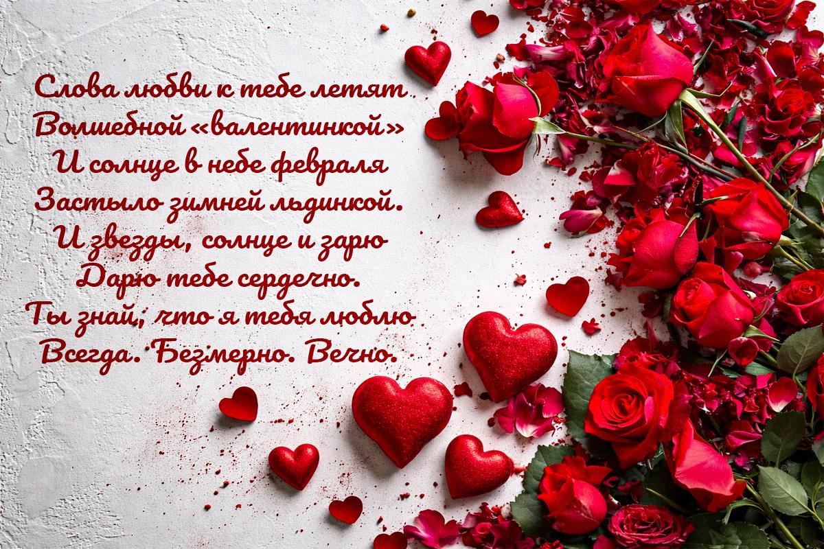 день святого валентина поздравления для военного день святого валентина поздравления для военного
