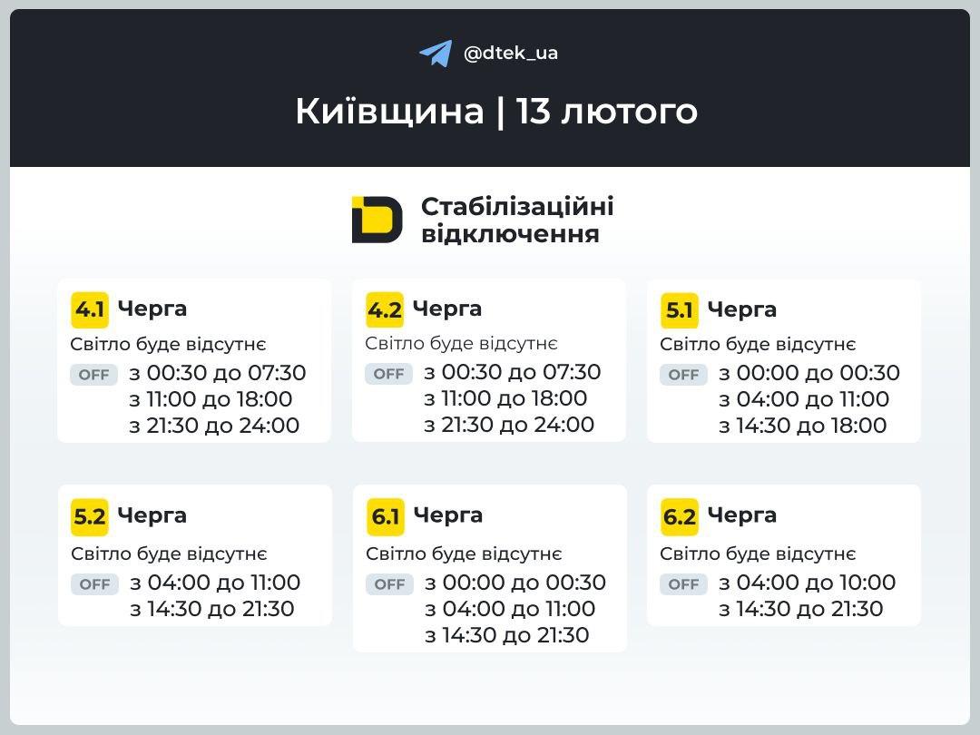 Графики отключений света на 13 февраля: когда не будет электроэнергии в пятницу