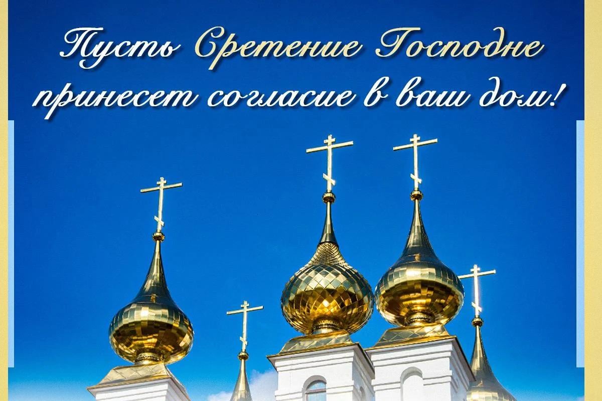 Сретение Господне