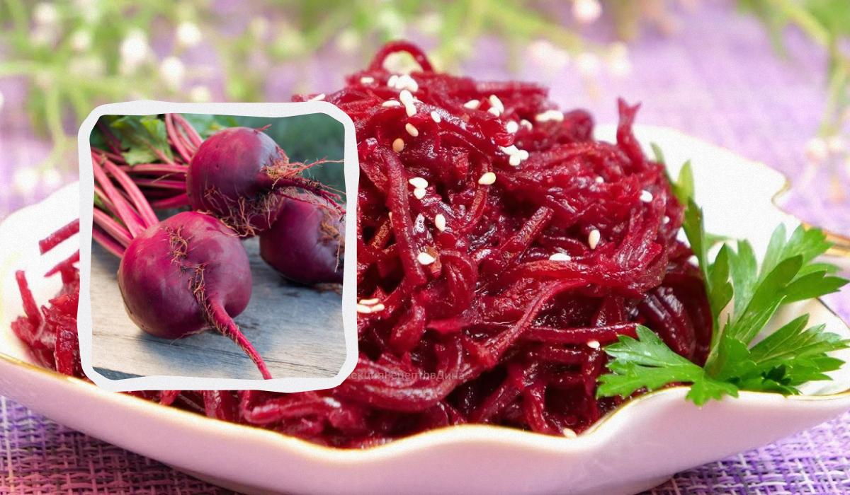 свекла по-корейски