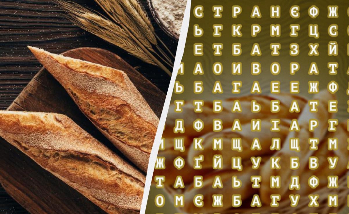Тільки 3% людей можуть знайти слово 'багет' за 11 секунд: захоплива головоломка Тільки 3% людей можуть знайти слово 'багет' за 11 секунд: захоплива головоломка