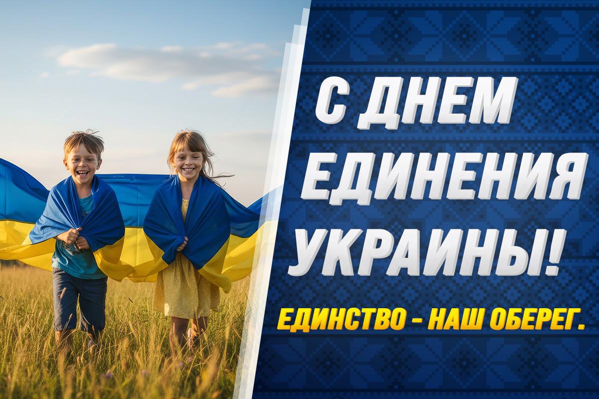 16 февраля день единения поздравления