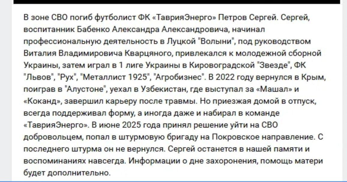 На Покровському напрямку ліквідували футболіста-зрадника, який воював за окупантів