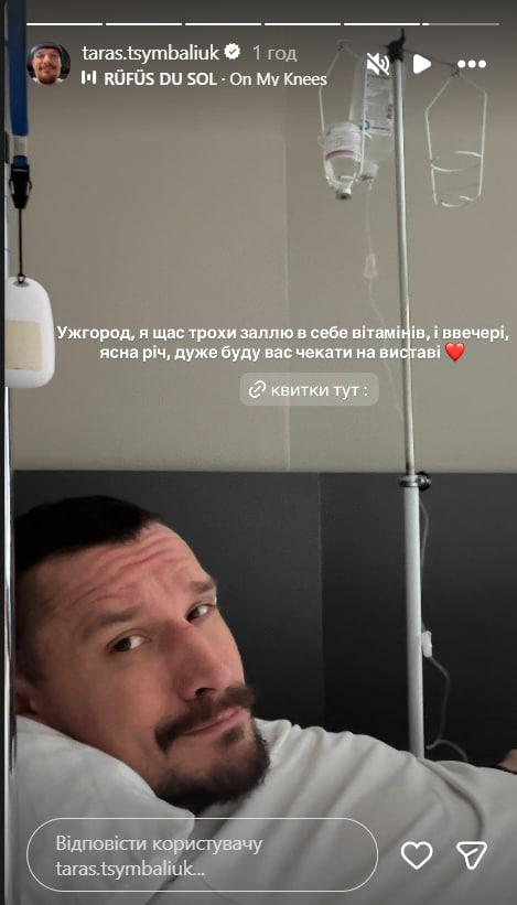 Цимбалюк налякав шанувальників фотографією під крапельницею Цимбалюк налякав шанувальників фотографією під крапельницею