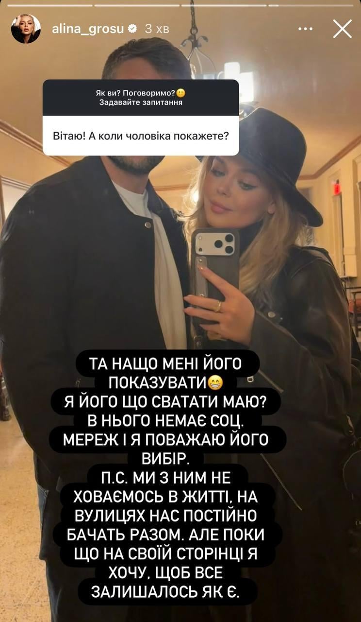 Аліна Гросу чесно відповіла, коли покаже свого чоловіка Аліна Гросу чесно відповіла, коли покаже свого чоловіка
