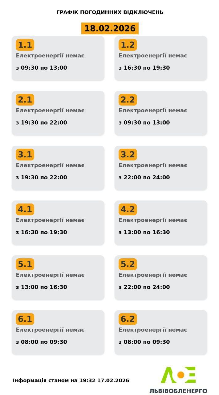 В Україні завтра вимикатимуть світло: графіки відключень на 18 лютого В Україні завтра вимикатимуть світло: графіки відключень на 18 лютого