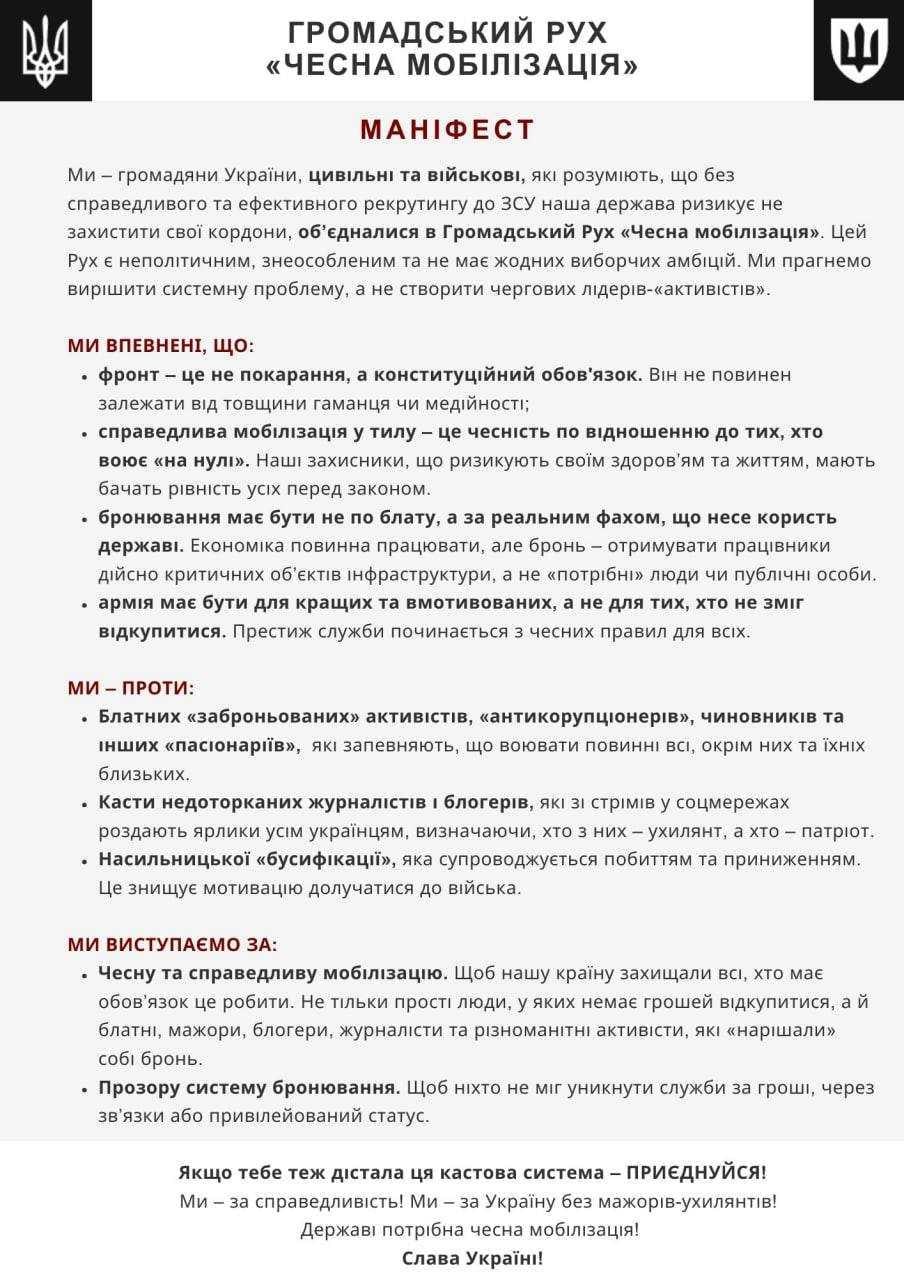 В Україні зʼявився рух 'Чесна мобілізація', який виводить на чисту воду фіктивно заброньованих ухилянтів