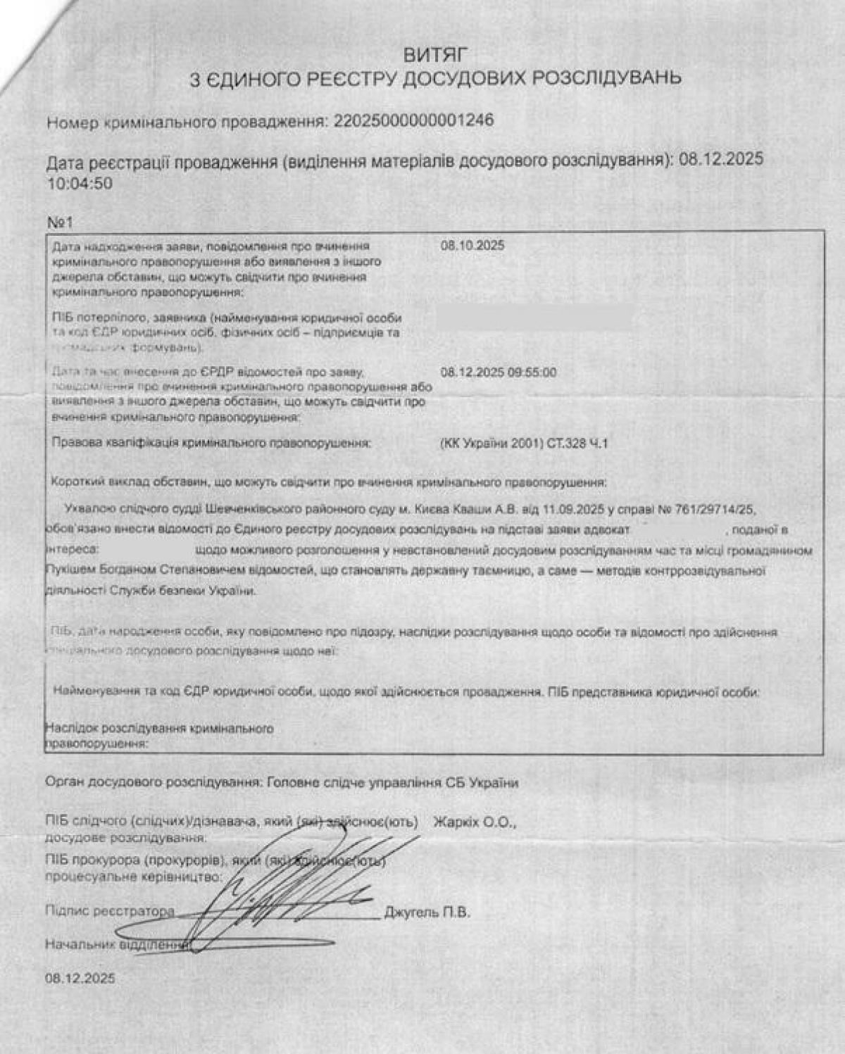 СБУ открыла производство в отношении Богдана Пукиша по факту разглашения государственной тайны, - военный