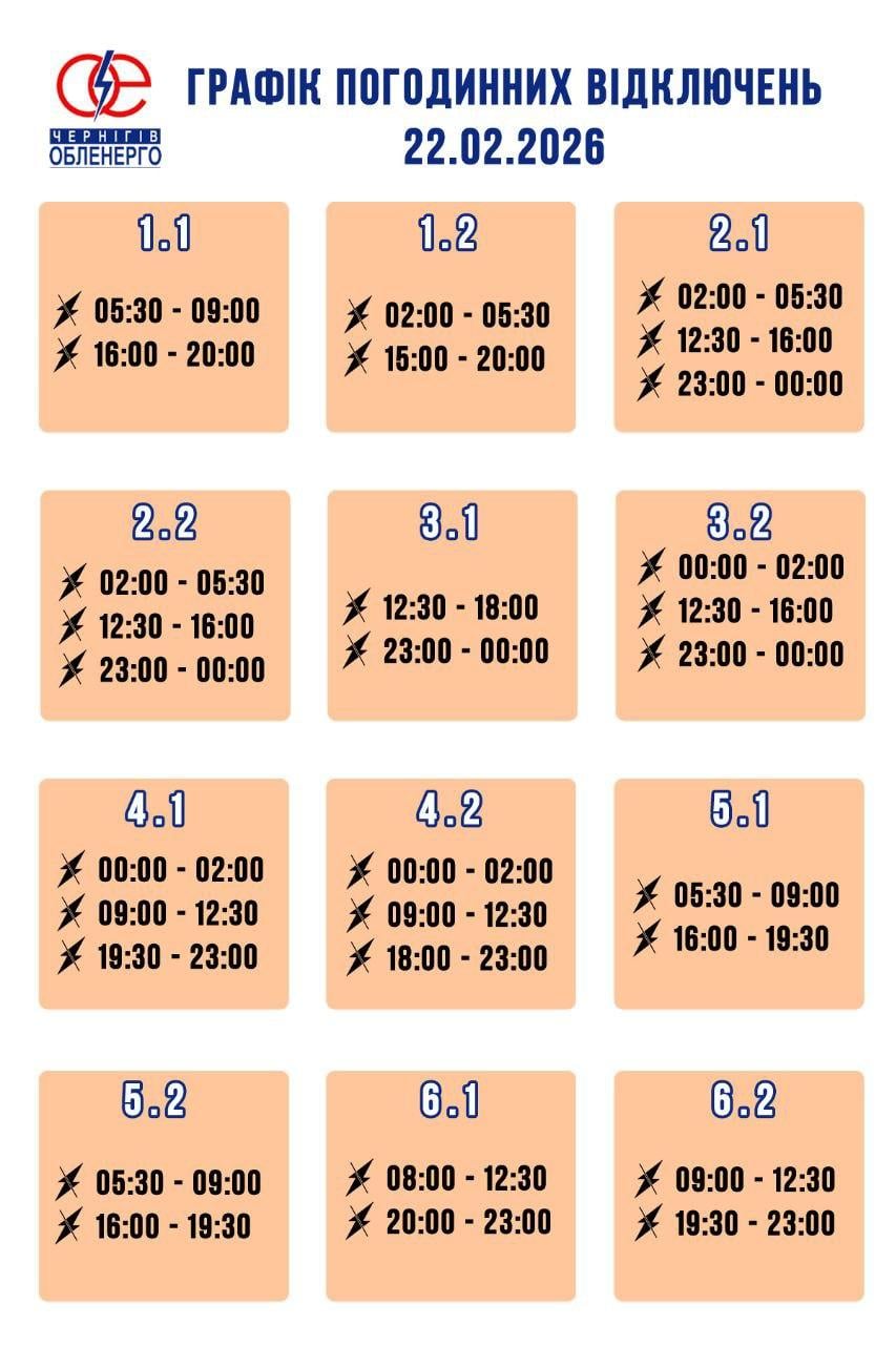 Графики отключений на 22 февраля: когда украинцы будут без света в воскресенье