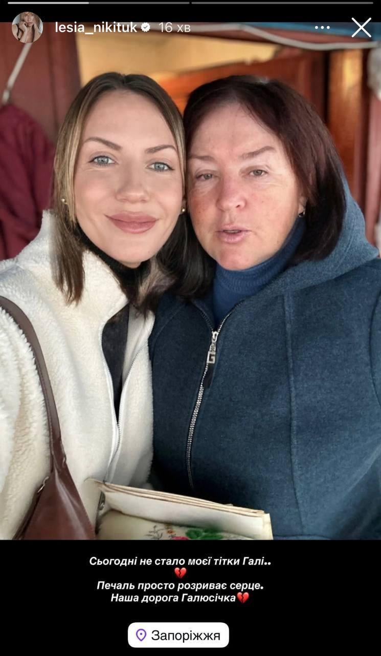 'Печаль розриває серце': Нікітюк повідомила про втрату рідної людини