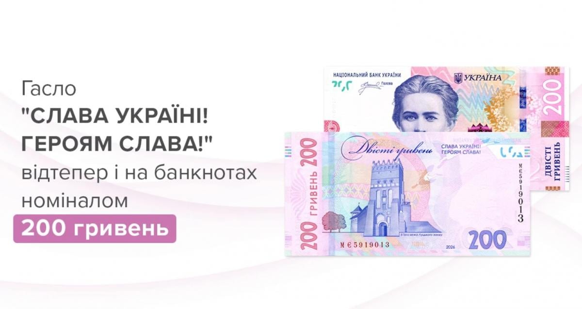 В Україні з’явиться оновлена банкнота популярного номіналу