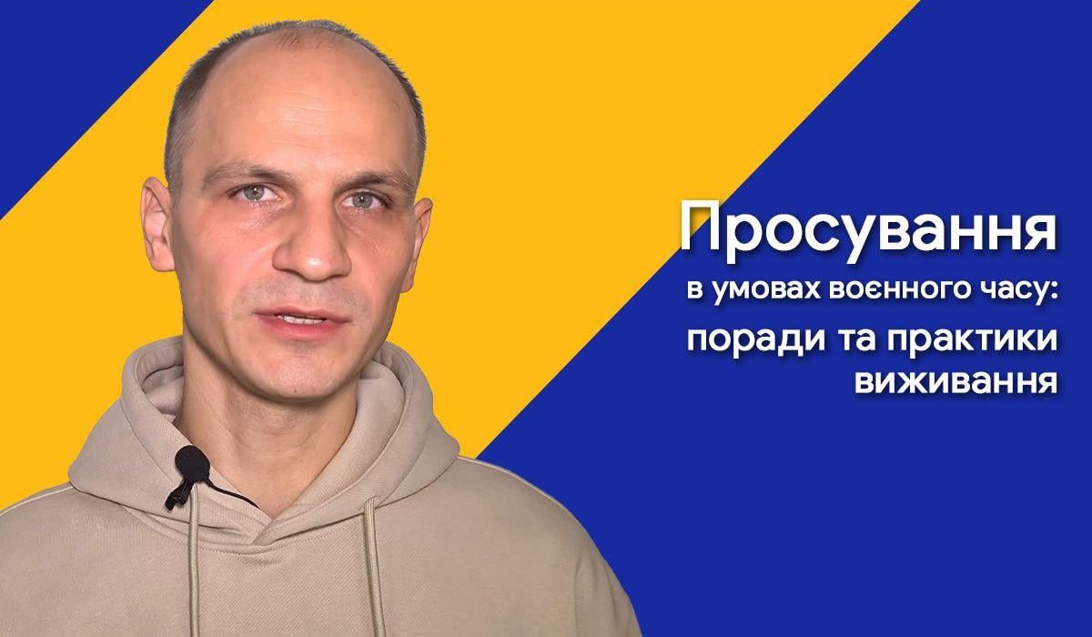 Просування в умовах воєнного часу: поради та практики виживання