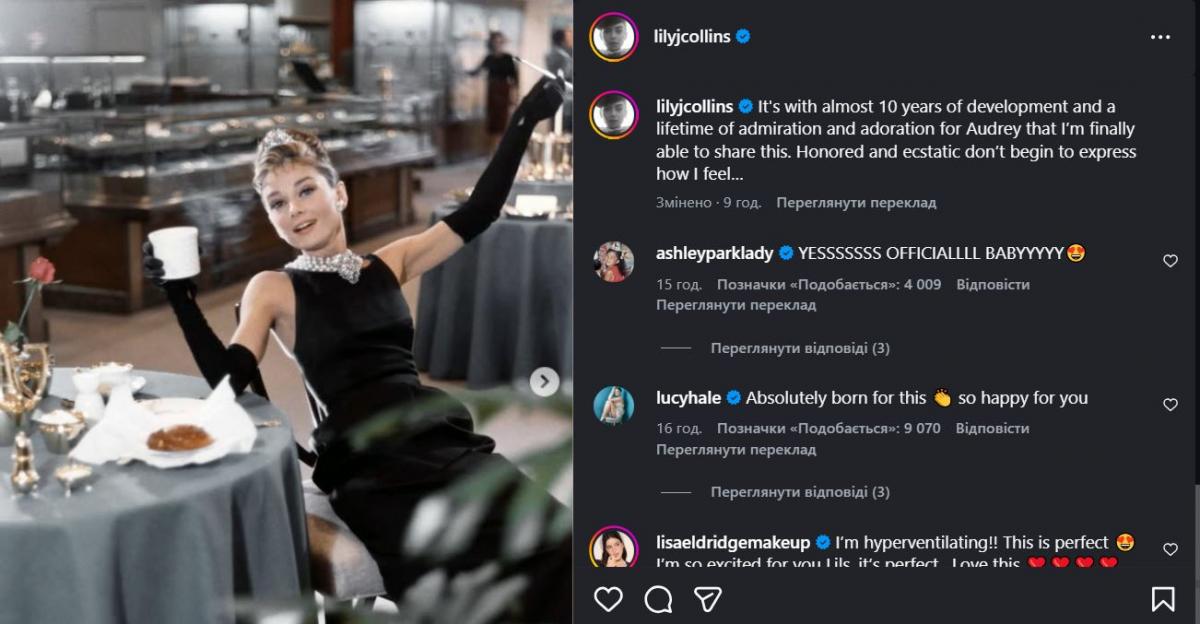 Зірка 'Емілі в Парижі' зіграє Одрі Хепберн Зірка 'Емілі в Парижі' зіграє Одрі Хепберн