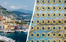 Треба знайти слово "Монако" за 11 секунд: головоломка для дуже уважних
