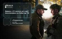 Прем’єра серіалу "Повернення" – з 21 лютого ексклюзивно на Київстар ТБ