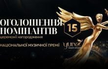 Пресконференція, присвячена оголошенню номінантів Національної музичної премії YUNA 2026
