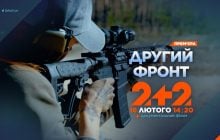 "Другий фронт" на 2+2: від втрати кінцівок до повернення в стрій – історії сили духу й вибору
