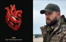 Культурные силы представили трогательный трек "Тобі" о любви, которую прервала война