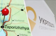 "Укрпошта" закриває свої відділення в двох населених пунктах на Запоріжжі