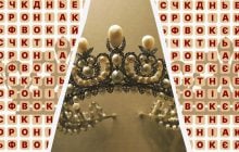 Только гений найдет слово "корона" за 9 секунд: удивительно сложная оптическая иллюзия