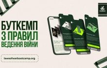 Буткемп з міжнародного гуманітарного права – максимум користі за мінімум часу