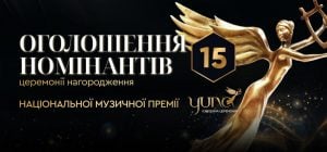 Пресконференція, присвячена оголошенню номінантів Національної музичної премії YUNA 2026