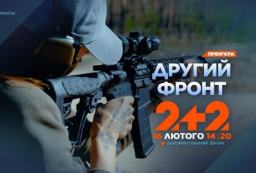 "Другий фронт" на 2+2: від втрати кінцівок до повернення в стрій – історії сили духу й вибору