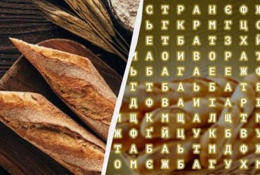 Только 3% людей могут найти слово багет за 11 секунд: увлекательная головоломка