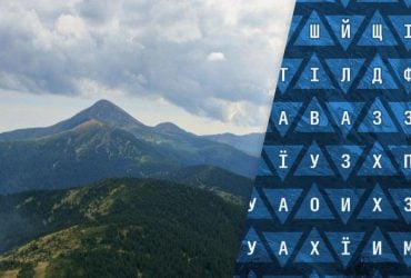 Только 2% людей могут найти слово Говерла за 11 секунд: непростая головоломка