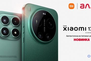 Автентична естетика Leica: серія Xiaomi 17 в Алло