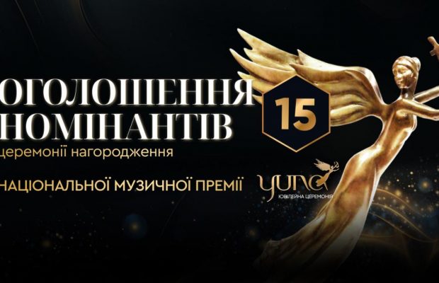 Пресконференція, присвячена оголошенню номінантів Національної музичної премії YUNA 2026