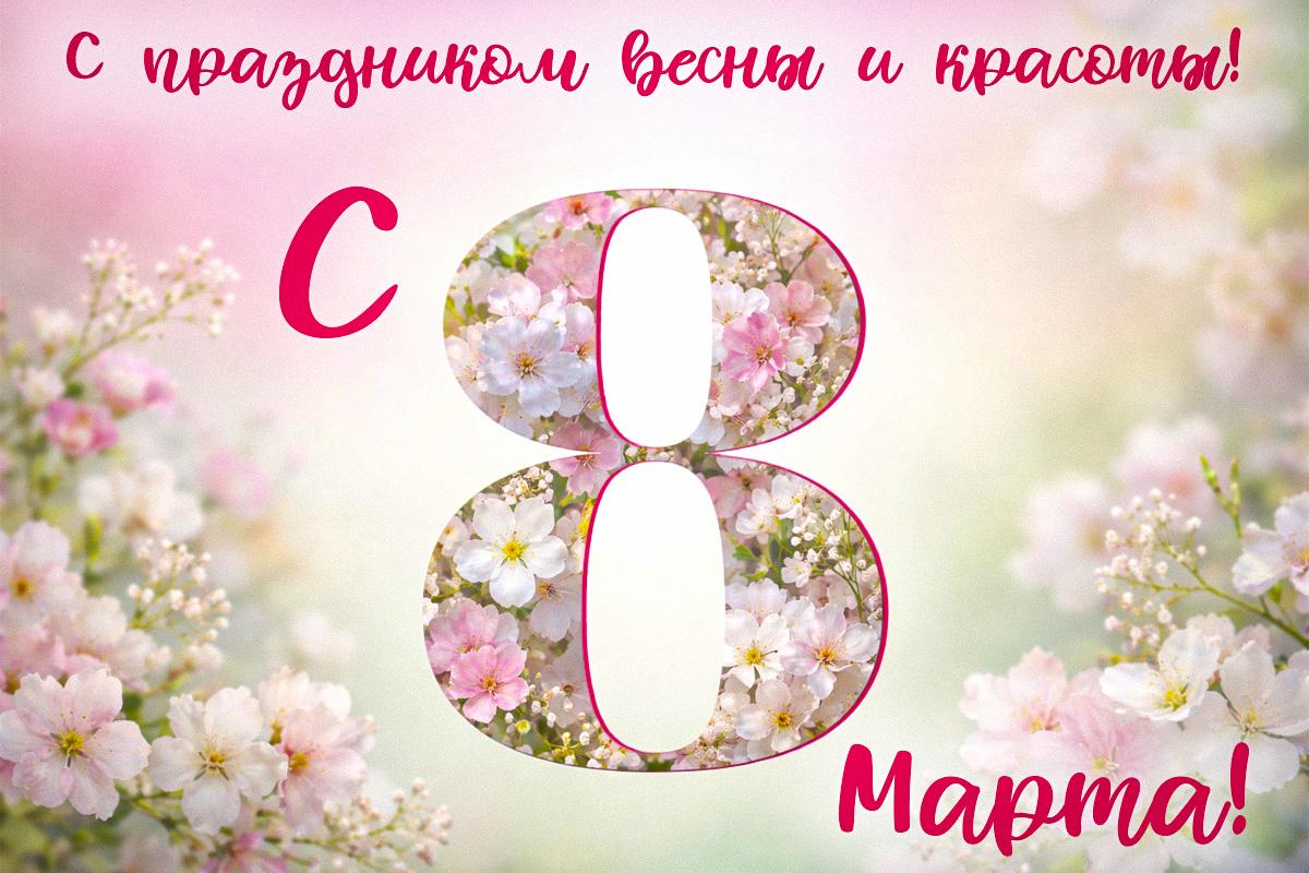 открытки на 8 марта