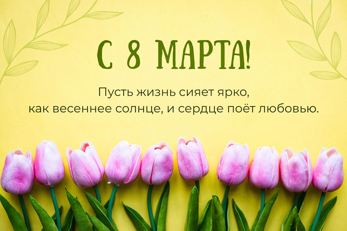 с 8 марта картинки красивые