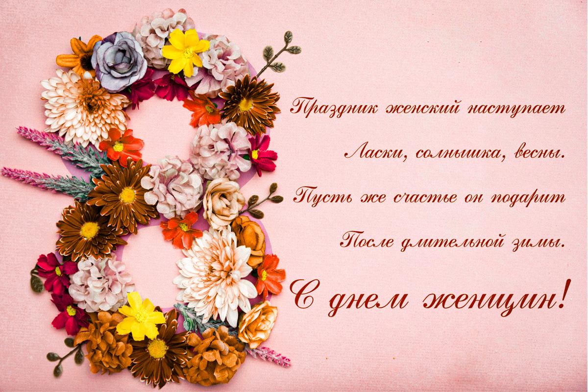 8 марта открытки