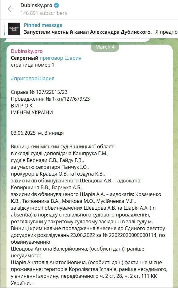 Дубінський оприлюднив вирок суду у справі про державну зраду проросійського блогера Шарія Дубінський оприлюднив вирок суду у справі про державну зраду проросійського блогера Шарія