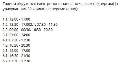 В Украине в четверг будут отключать свет: графики на 5 марта