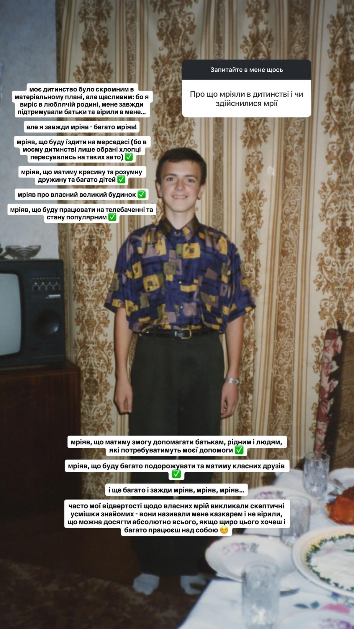 'Називали казкарем': ведучий шоу 'Холостяк' показав, який вигляд мав у дитинстві (фото)