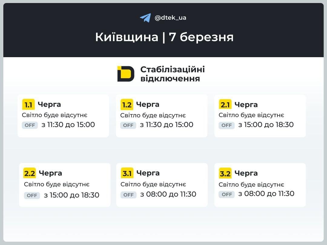 В первую весеннюю субботу в Украине будут отключать свет: кто останется в темноте