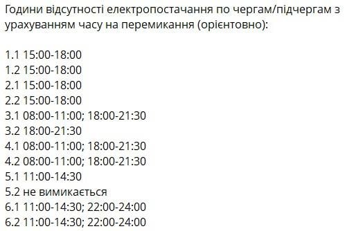 Графіки відключень світла на 8 березня: коли не буде електроенергії в Україні в неділю