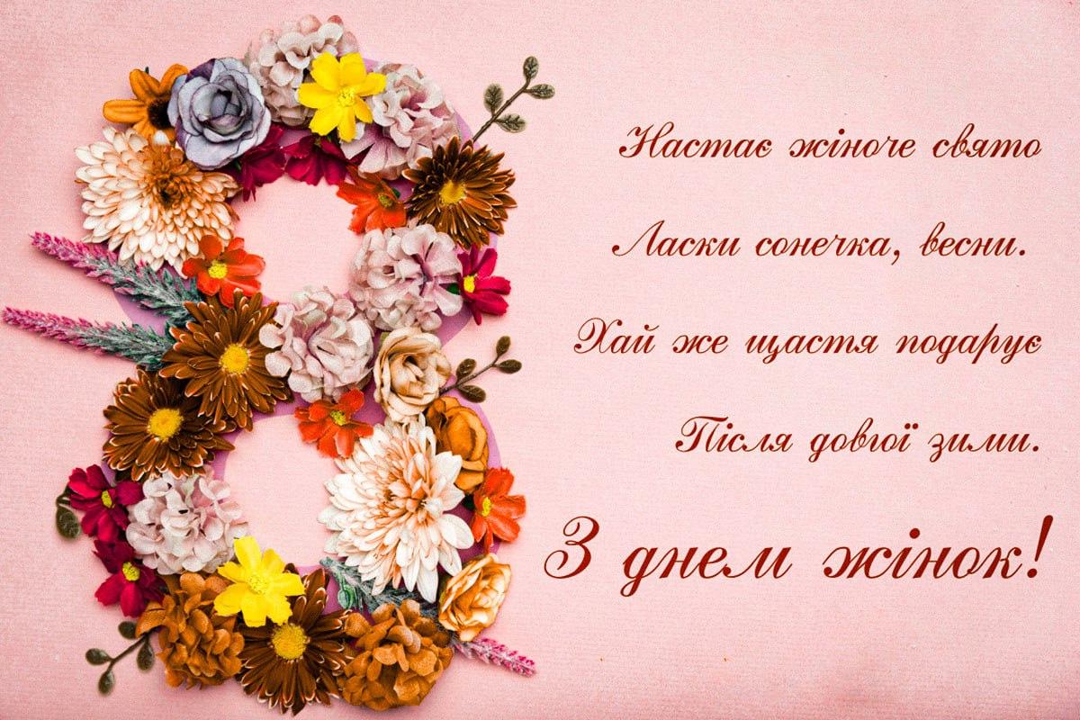 8 березня листівки 8 березня листівки