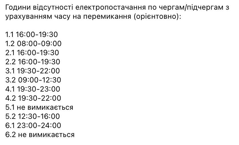 Графики отключений на 11 марта: когда будем без света в среду