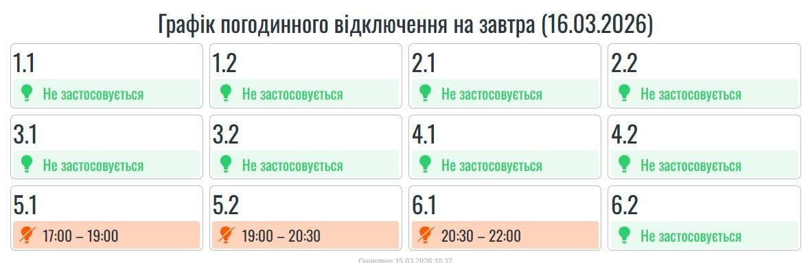 Графіки відключень на 16 березня: коли українці будуть без світла у понеділок
