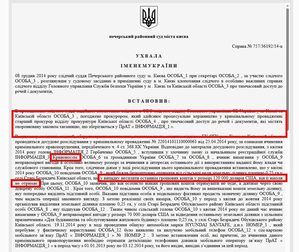 Керівник НАБУ Кривонос вимагав хабар у $120 тисяч за виділення земельної ділянки, - експрокурор САП