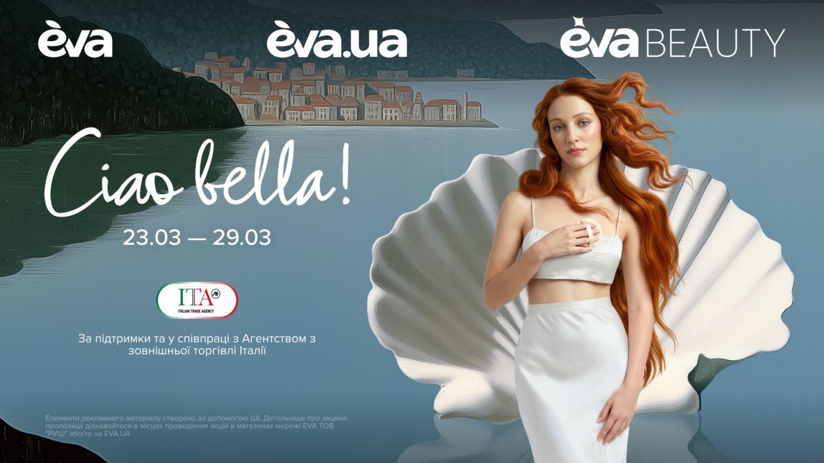Italian Trade Agency обрала EVA стратегічним партнером для просування італійських б’юті-брендів в Україні
